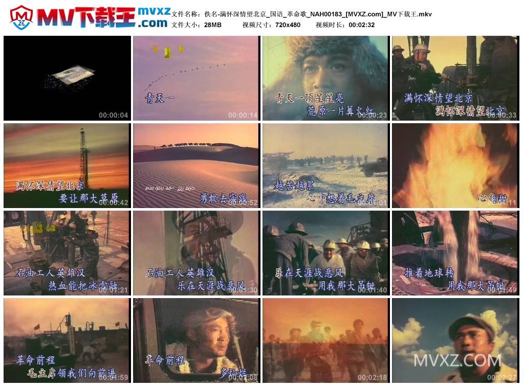 佚名-满怀深情望北京_国语_革命歌_NAH00183